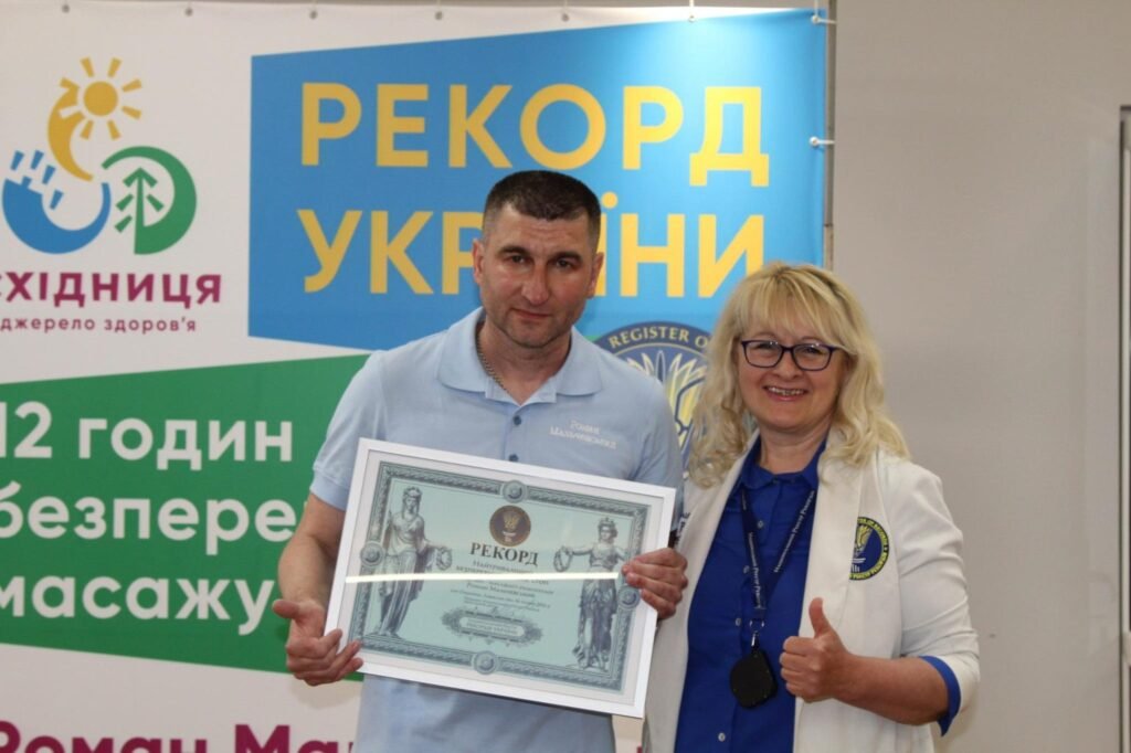 рекорд масажу