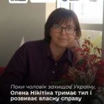 Олена Нікітіна